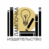 Лампочка