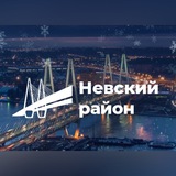 Невский район СПб