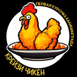 Крейзи Чикен