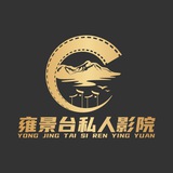 雍景台酒店式私人影院频道
