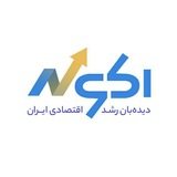 اکوهشت - دیده‌بان رشد اقتصادی ایران