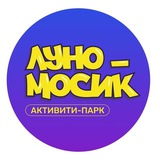 Луномосик парк развлечений