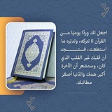 ختمة سماع(جزء يومياً)