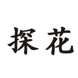 广州【出击团】认证