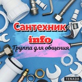 Чат Сантехник info💬