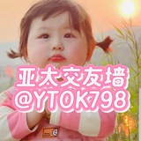 亚太交友墙/处对象/表白