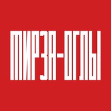 Mirza ogli [Мирза оглы]