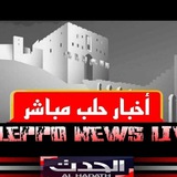 عاجل _ مدينة حلب