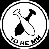 То не ми