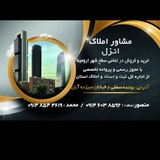 آنلاین املاک(در تمامی سطح کلانشهر ارومیه........)🇮🇷
