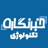 خبرنگاره تکنولوژی