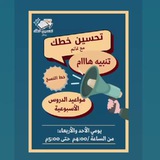 تحسين خطك مع غانم