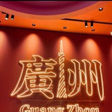 广州会所交流群