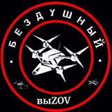 БезДУШНЫЙ выZOV. 🇷🇺