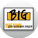 BIG - Одежда и обувь больших размеров