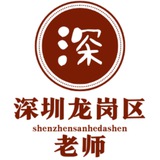 深圳三和大神👊🏻【龙岗区】
