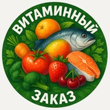 Витаминный Заказ