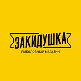 Магазин ЗАКИДУШКА | РАСПРОДАЖА ТОВАРА