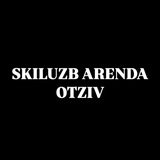 SKILUZB ARENDA OTZIV