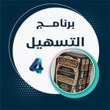 التسهيل لابن جزي ٤
