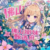 佛山嫩妹聚集地