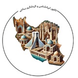 کانون ایرانشناسی و گردشگری