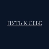 Ретрит Центр "ПУТЬ К СЕБЕ"