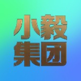 小毅集团业务通知频道