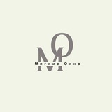 Мягкие Окна