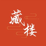 藏楼