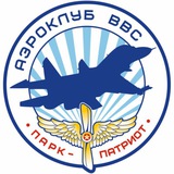 АЭРОКЛУБ ВВС КУБИНКА