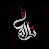 المقاومة الإسلامية لواء ثارالله السيبرانية