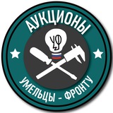 УФ-Аукционы