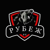 ФК «Рубеж»