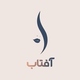 آرایشی و بهداشتی آفتاب