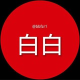 白白备用群