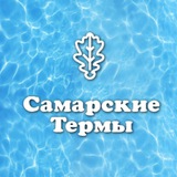 Самарские Термы