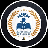 كروب المساعد الجامعي 🎓