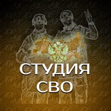Коллекция - Студия СВО