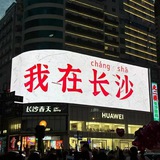 长沙出击大队