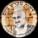 7 דקות מקדש ביום - מועדי המקדש - מיזם תודעת המקדש (אוריאל הרצוג)