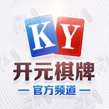 开元棋牌官方频道