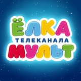 Елка телеканала МУЛЬТ «Колесо чудес»