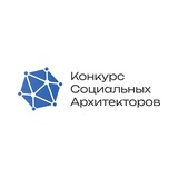 Конкурс социальных архитекторов
