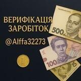 Верификации/Заработок💲🇺🇦