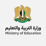 وزارة التربية والتعليم السورية