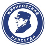 Фонд Жириновского