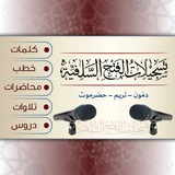 تسجيلات الفتح السلفية حضرموت تريم دمون