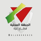 الجبهة المحلية - قطاع غزة