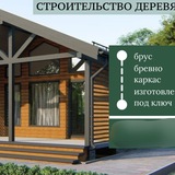Строительство домов и бань Косяков.net